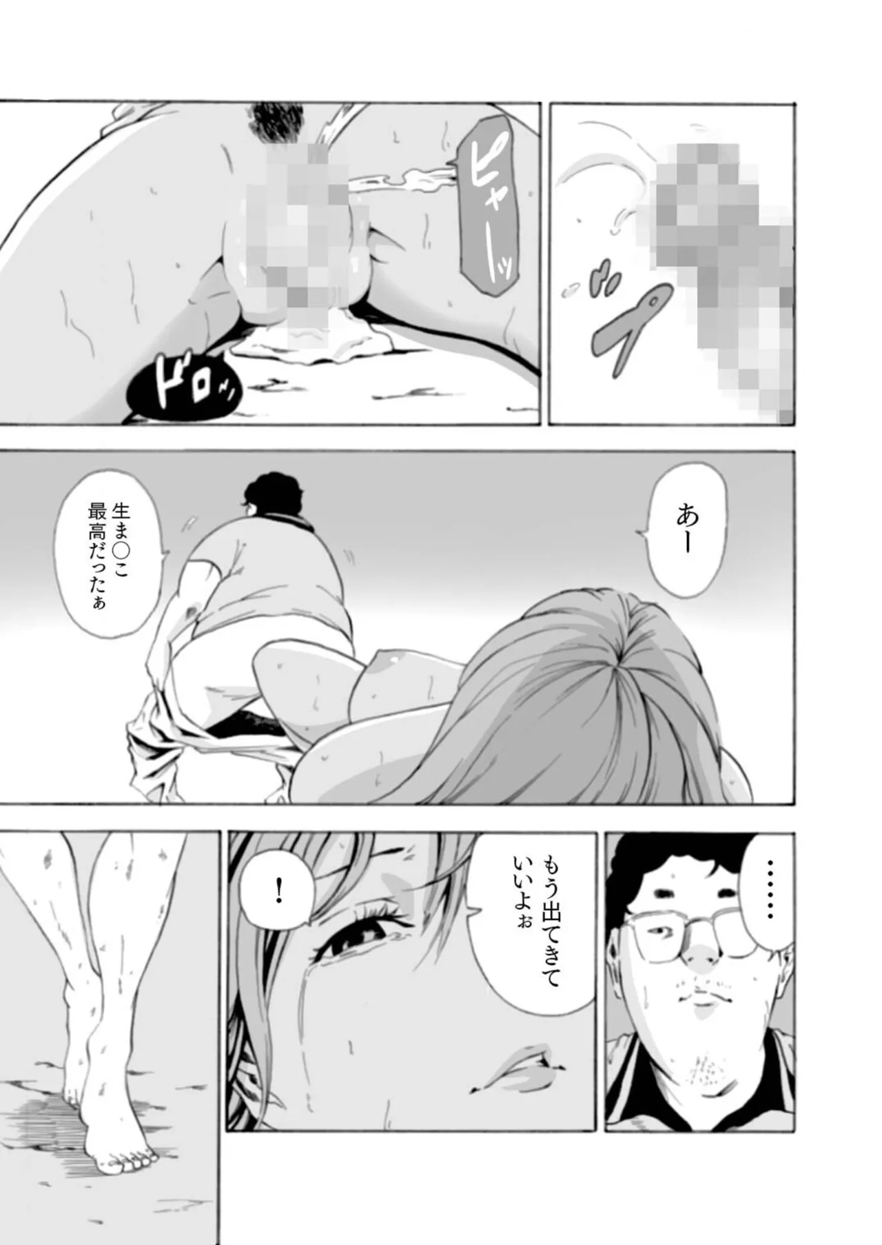 Seisha Banbetsu - Page 23