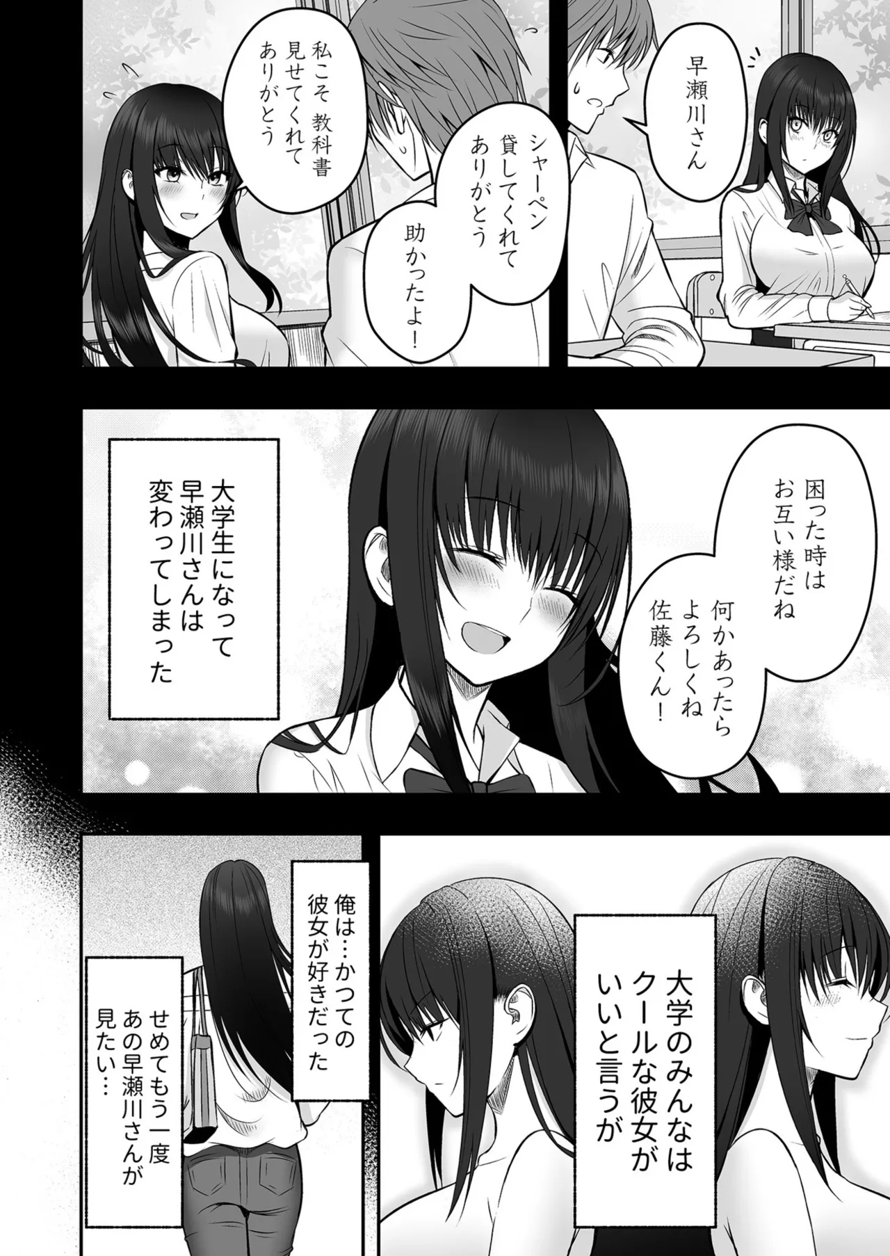 Seisha Banbetsu - Page 52
