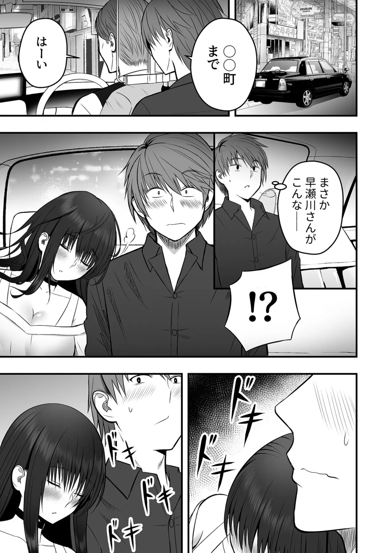 Seisha Banbetsu - Page 55
