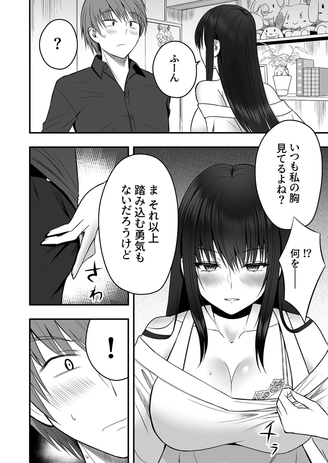 Seisha Banbetsu - Page 60
