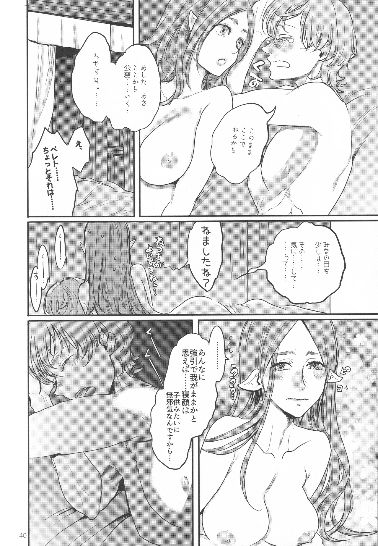 Eiyuu Oroshi - Page 39