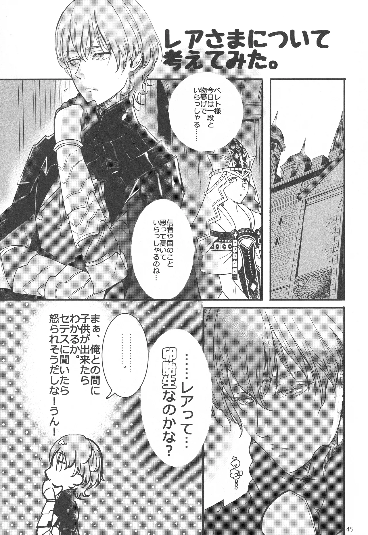 Eiyuu Oroshi - Page 44