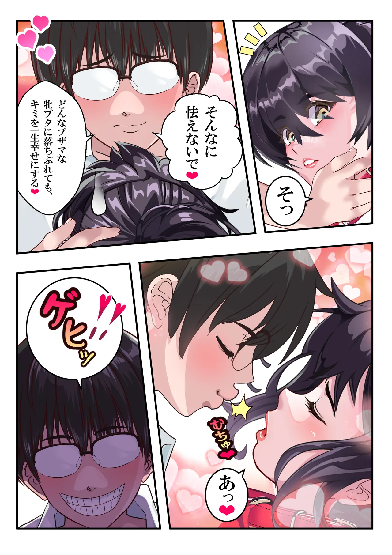 第１５話 ブリブリ❤ - Page 50