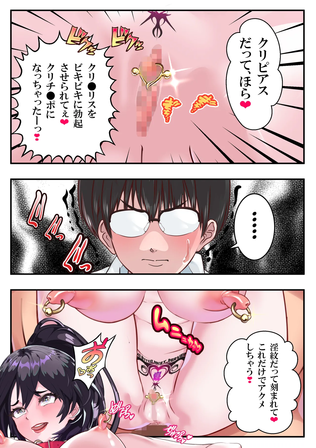 第１５話 ブリブリ❤ - Page 83
