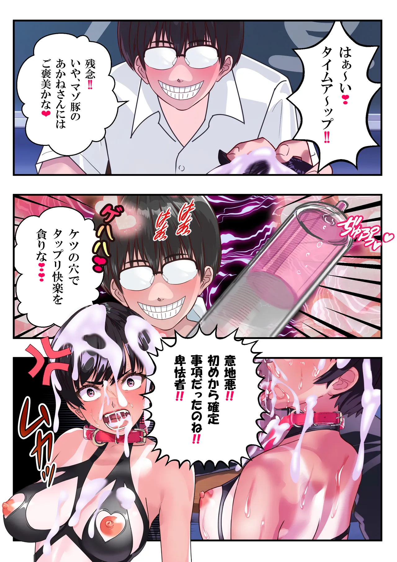 第１４話 歪んだ愛情❤ - Page 65