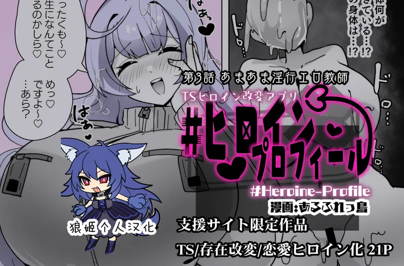 Heroine Profile ③ - Page 1