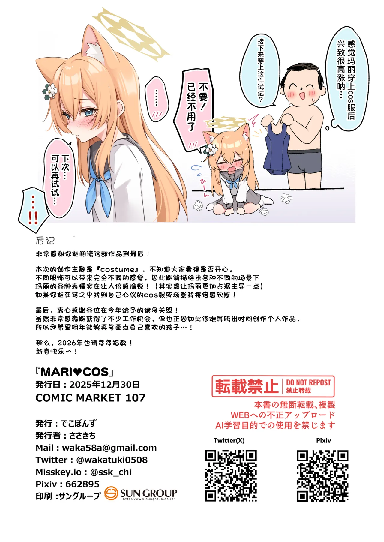 MARI COS - Page 18
