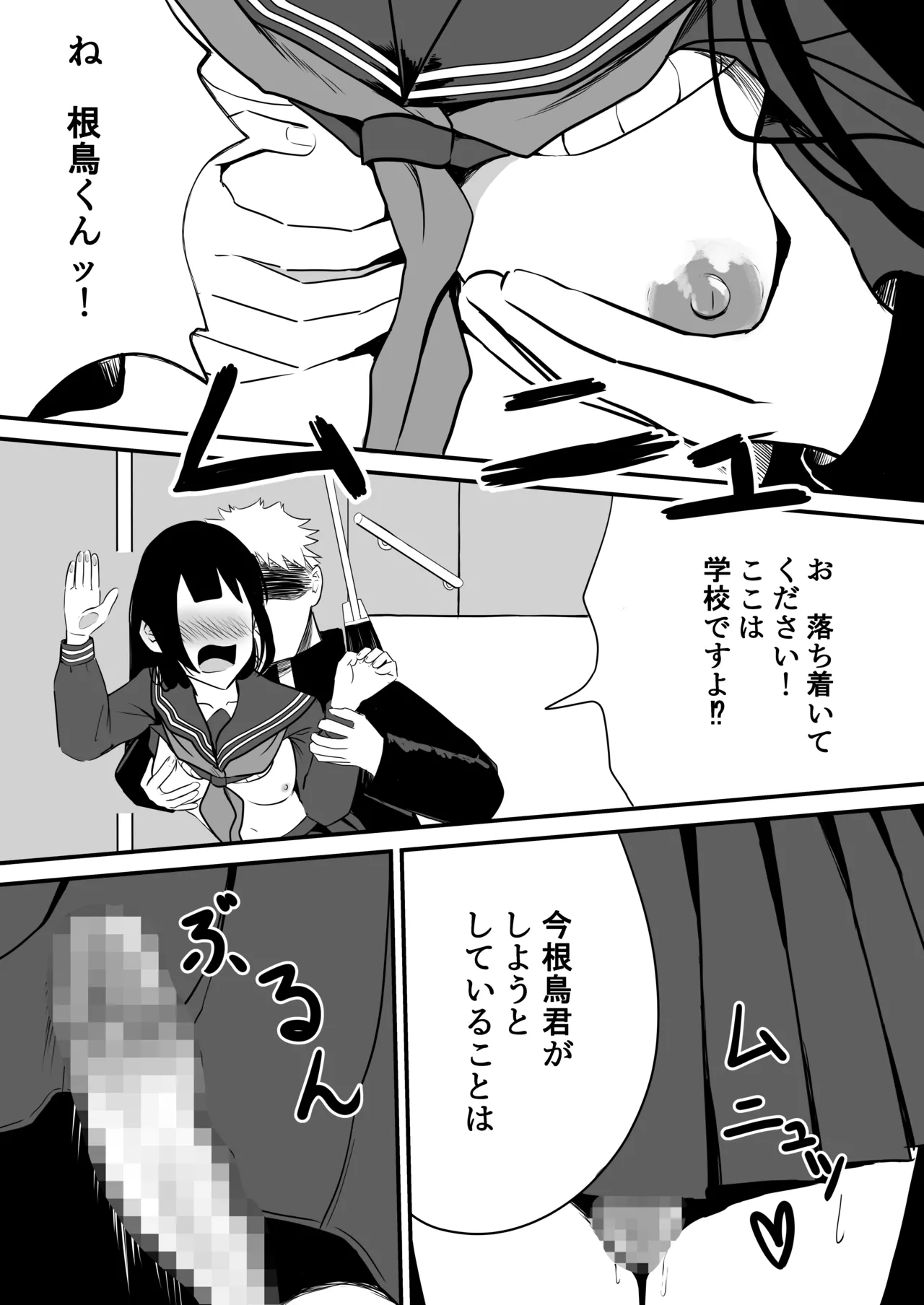 Takuya Gomen ne - Page 15