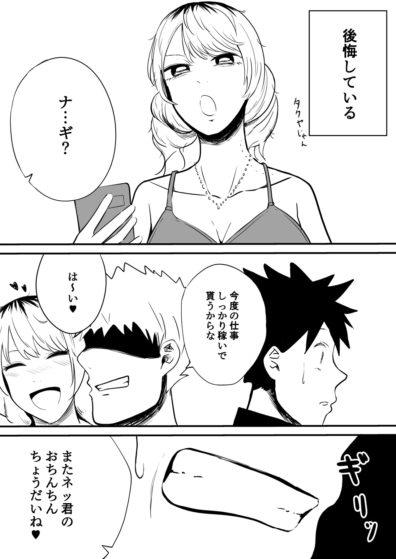 Takuya Gomen ne - Page 34