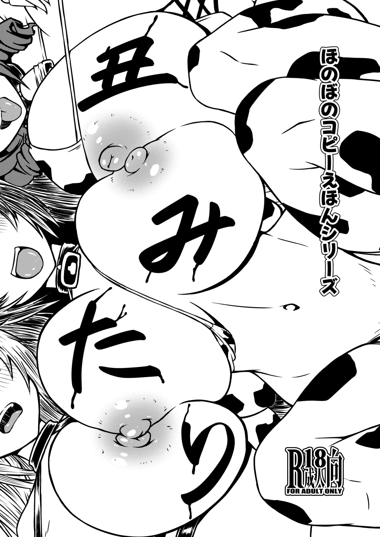 SANCTUARY + Ushi Mitari - Page 33