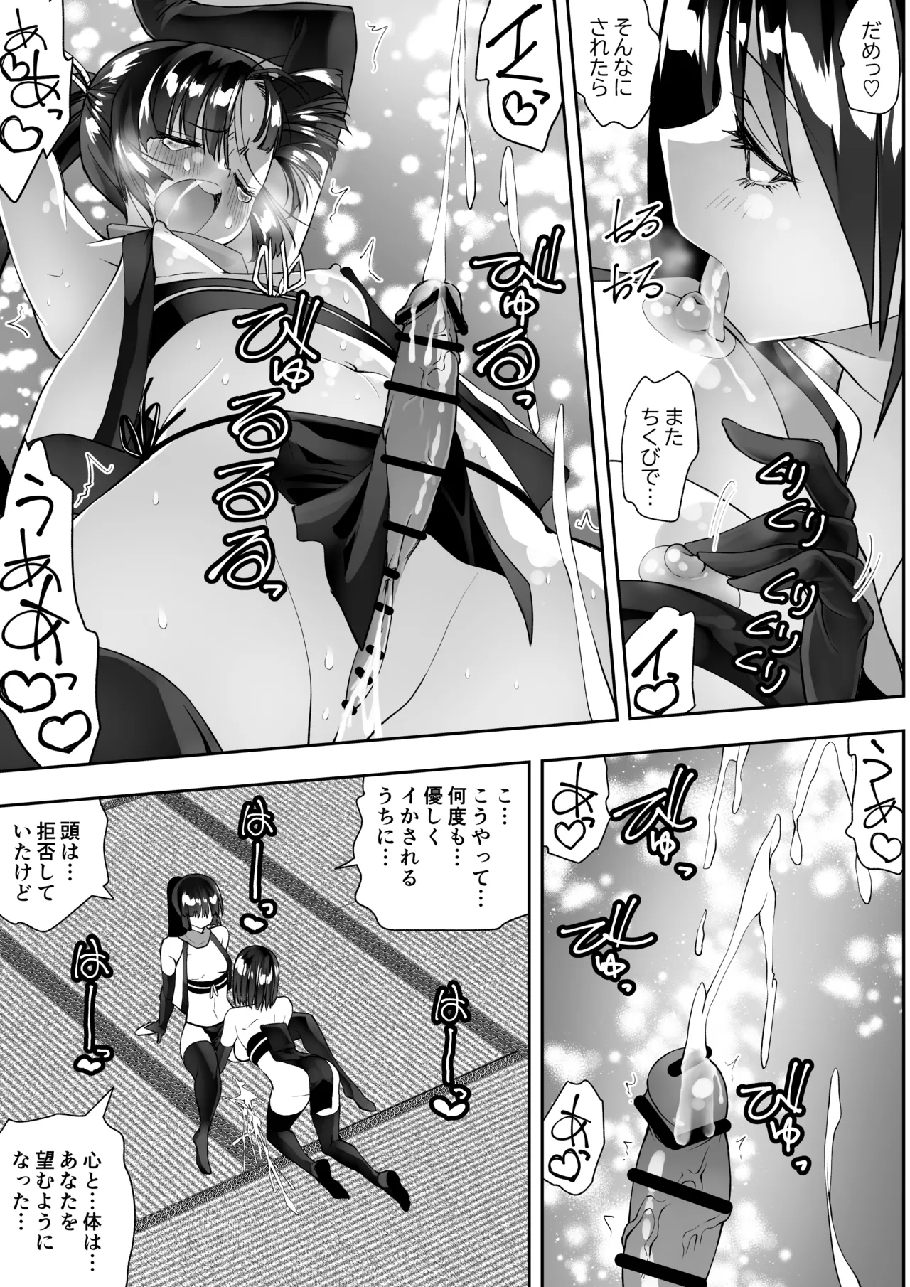Kunoichi n kan - Page 15