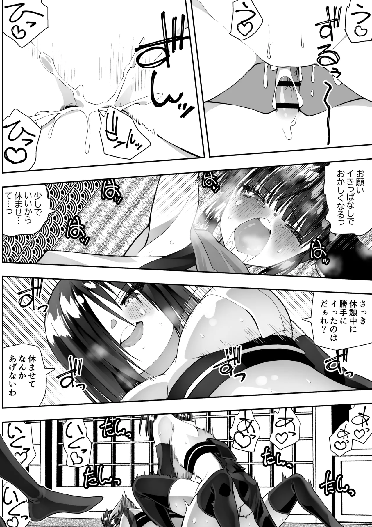 Kunoichi n kan - Page 34