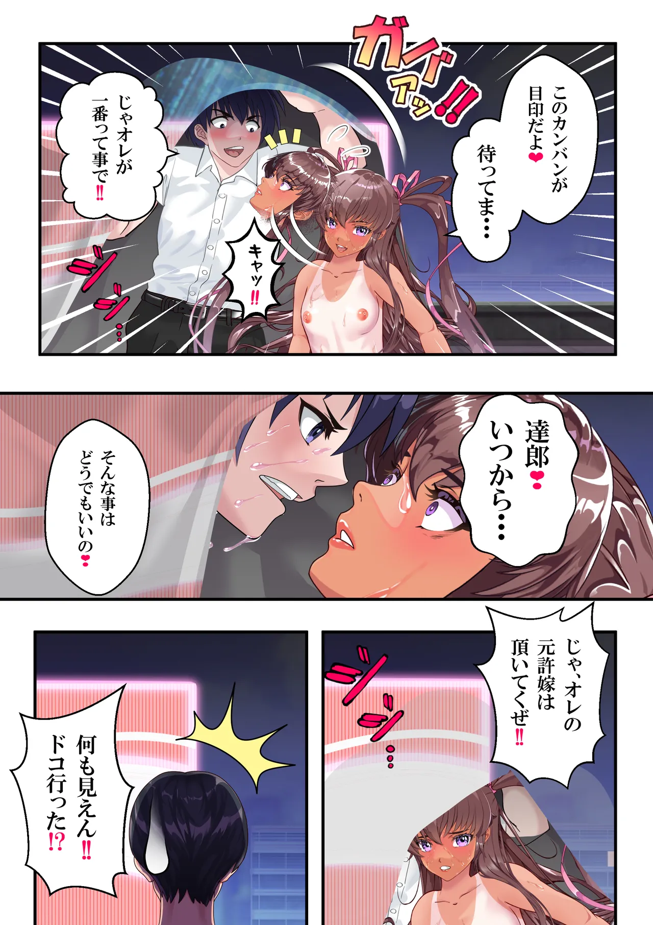 NTR対●忍ユキカゼY豚チャンネル - Page 34