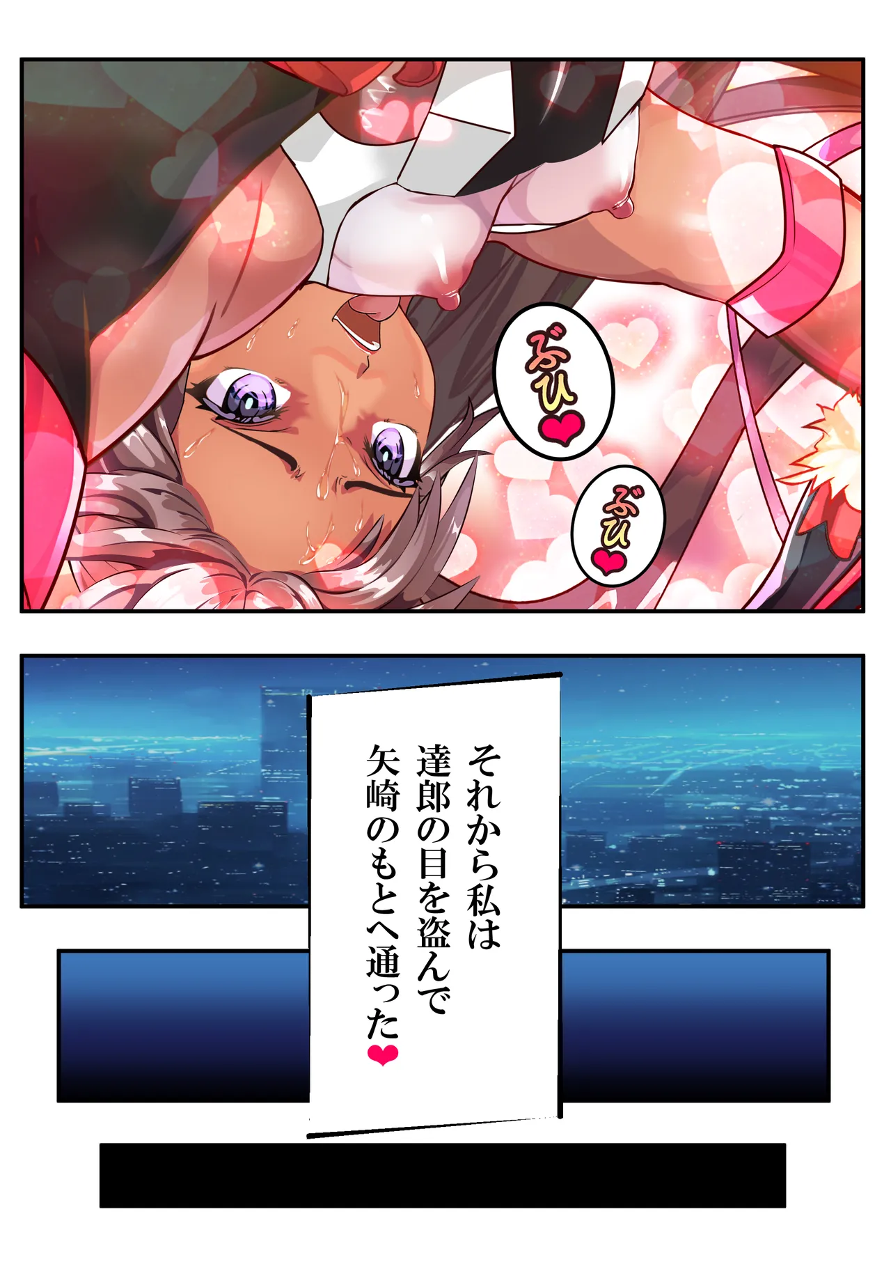 NTR対●忍ユキカゼY豚チャンネル - Page 83