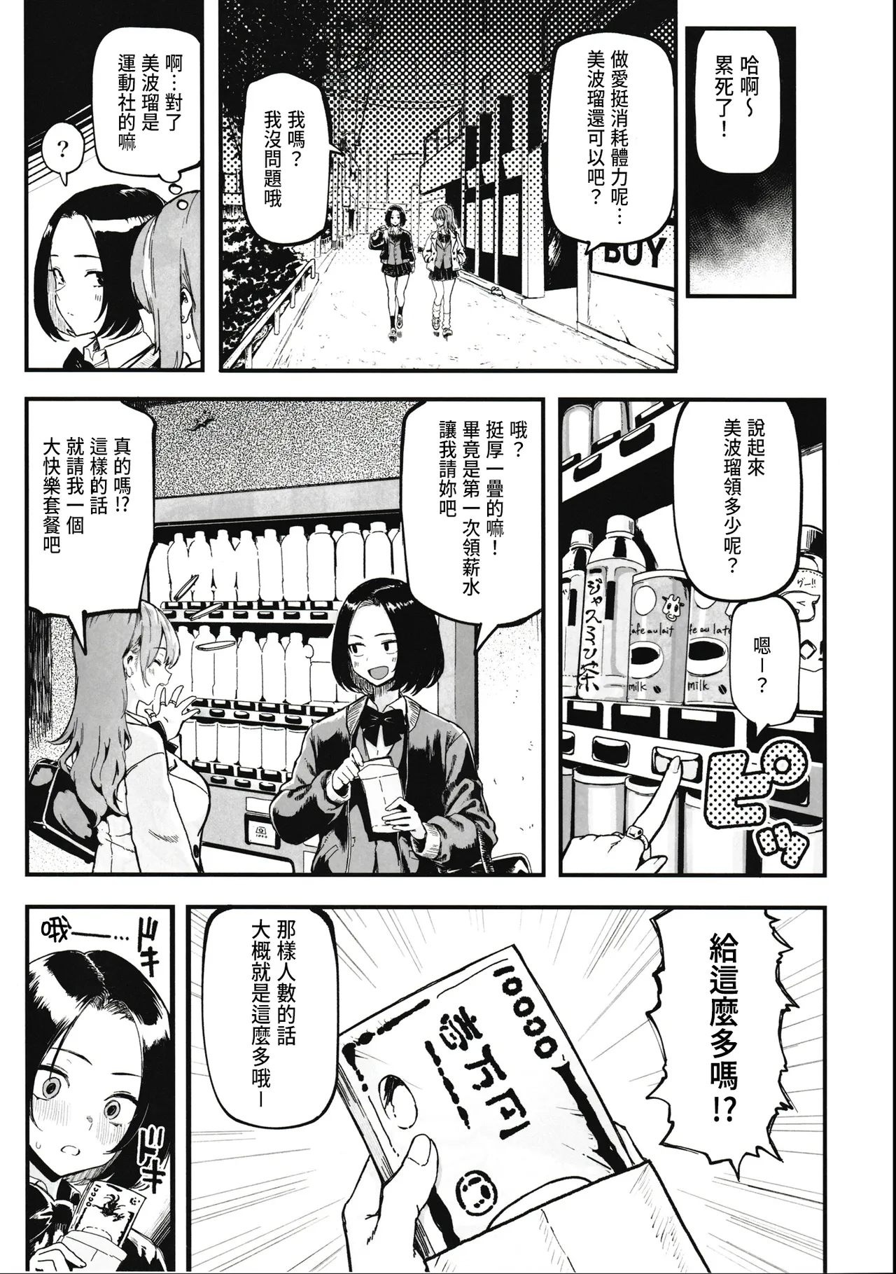 Okane Daisuki 2 - Page 21