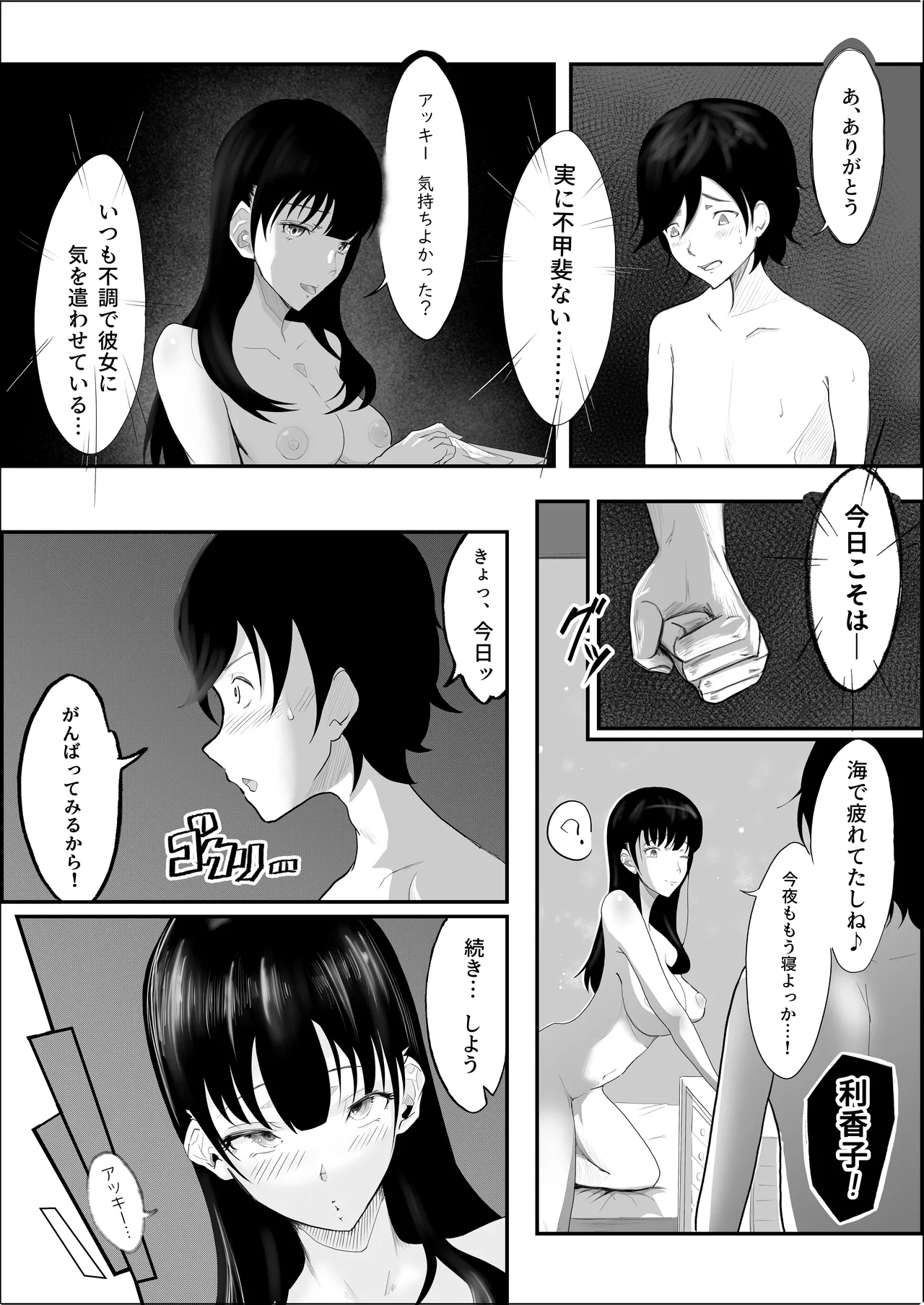 Haiboku no Piston-on - Page 12