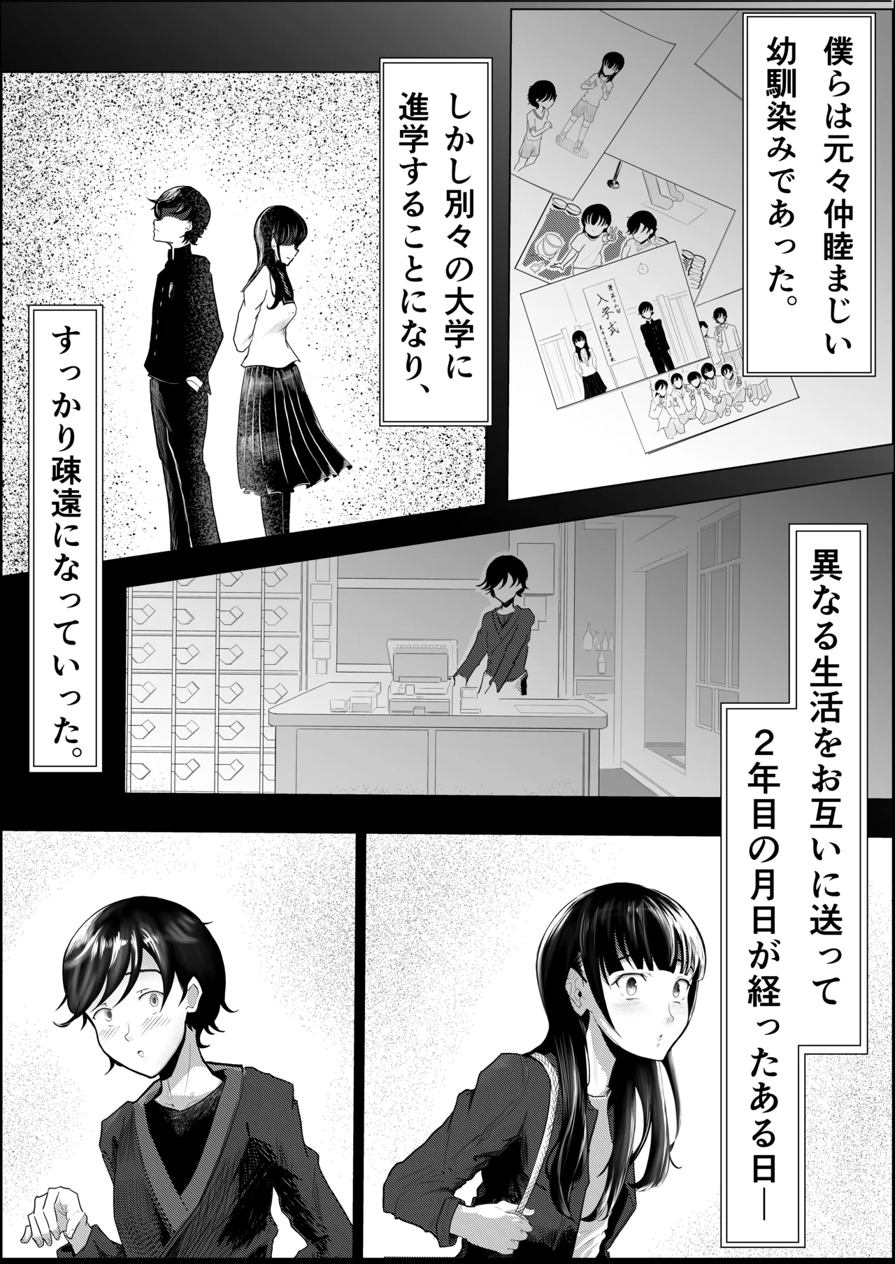 Haiboku no Piston-on - Page 4