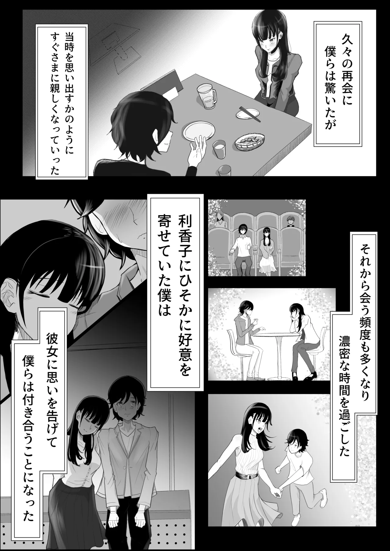 Haiboku no Piston-on - Page 5