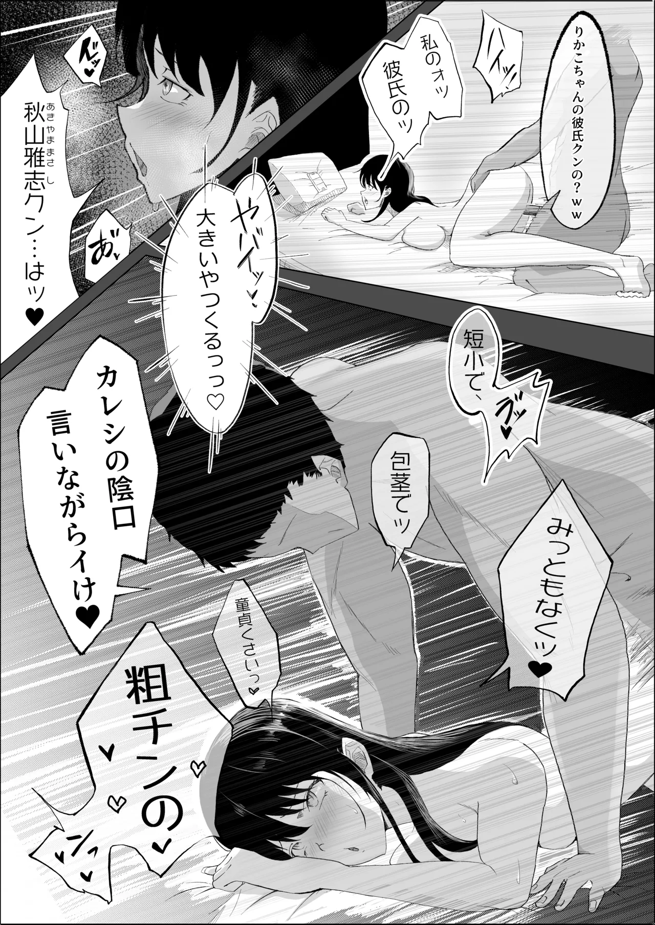 Haiboku no Piston-on - Page 79