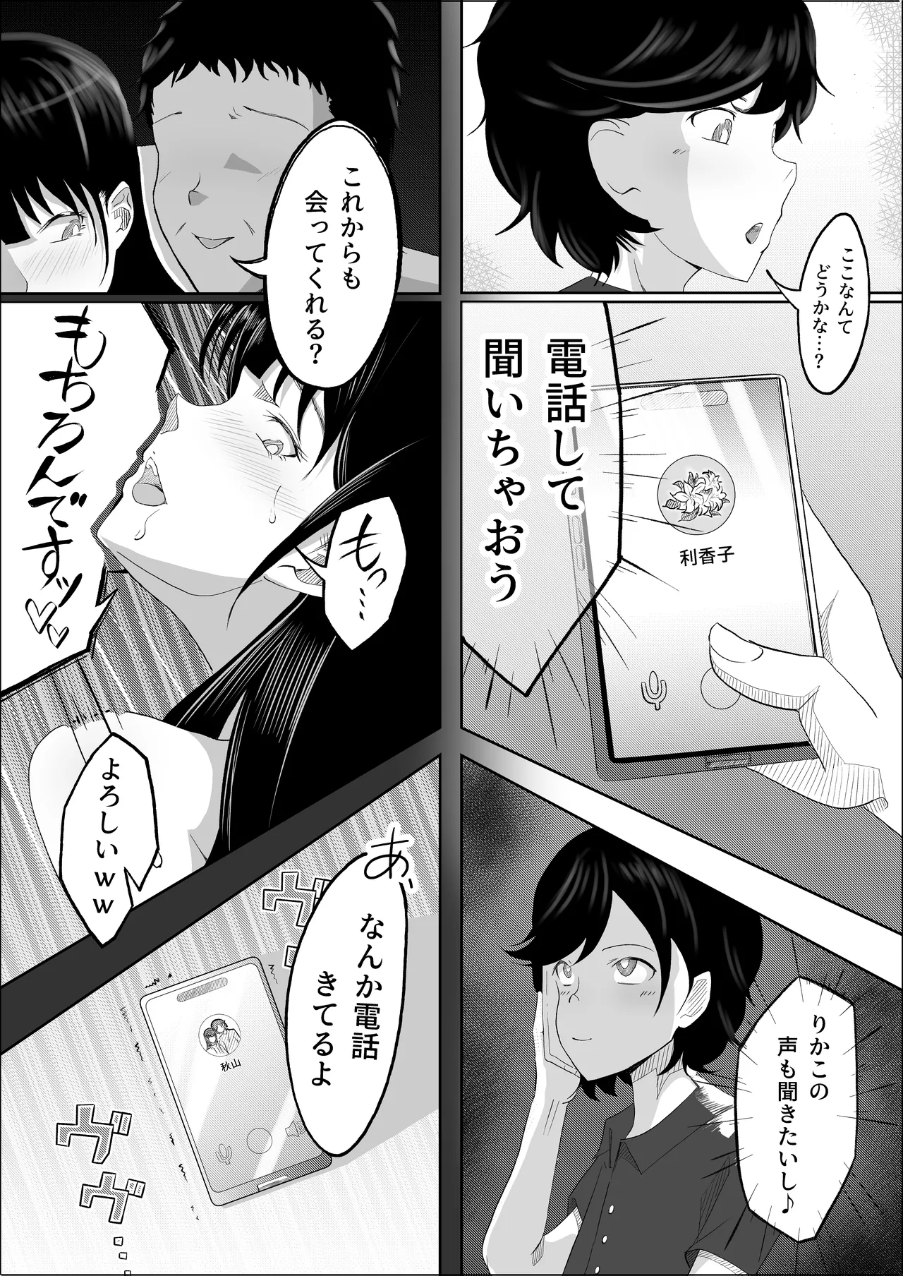 Haiboku no Piston-on - Page 84