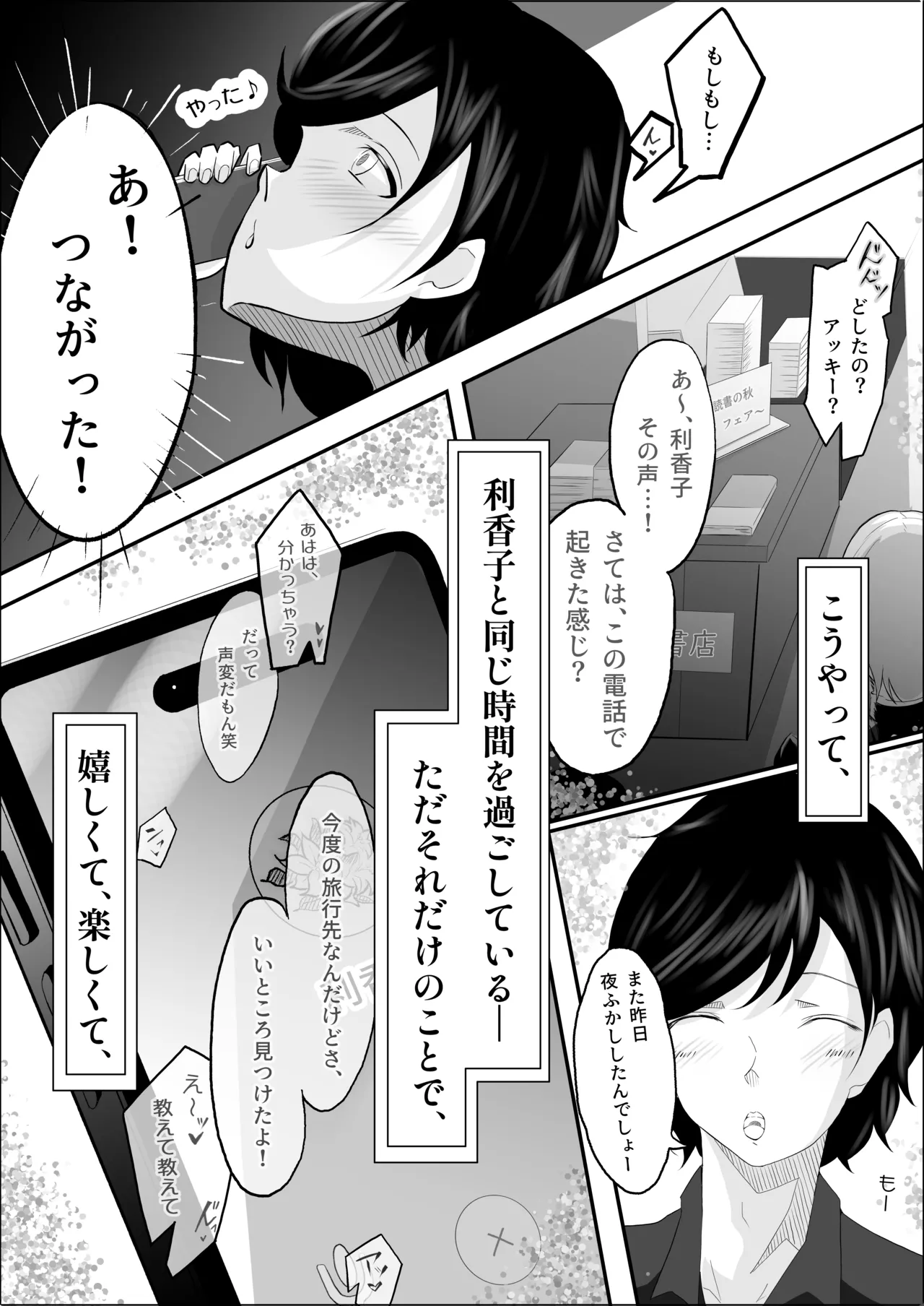 Haiboku no Piston-on - Page 85