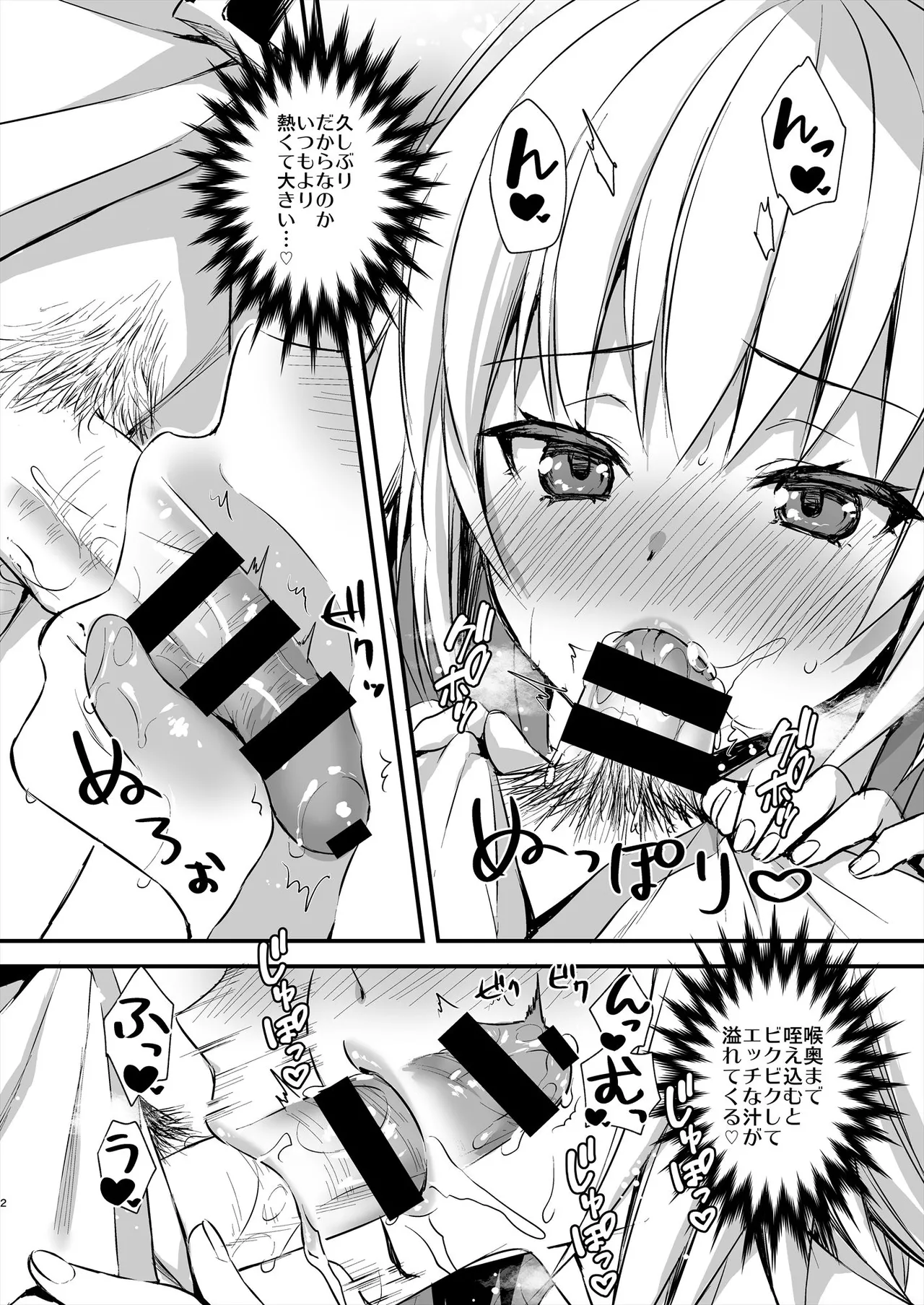 C99 Omakebon - Page 2