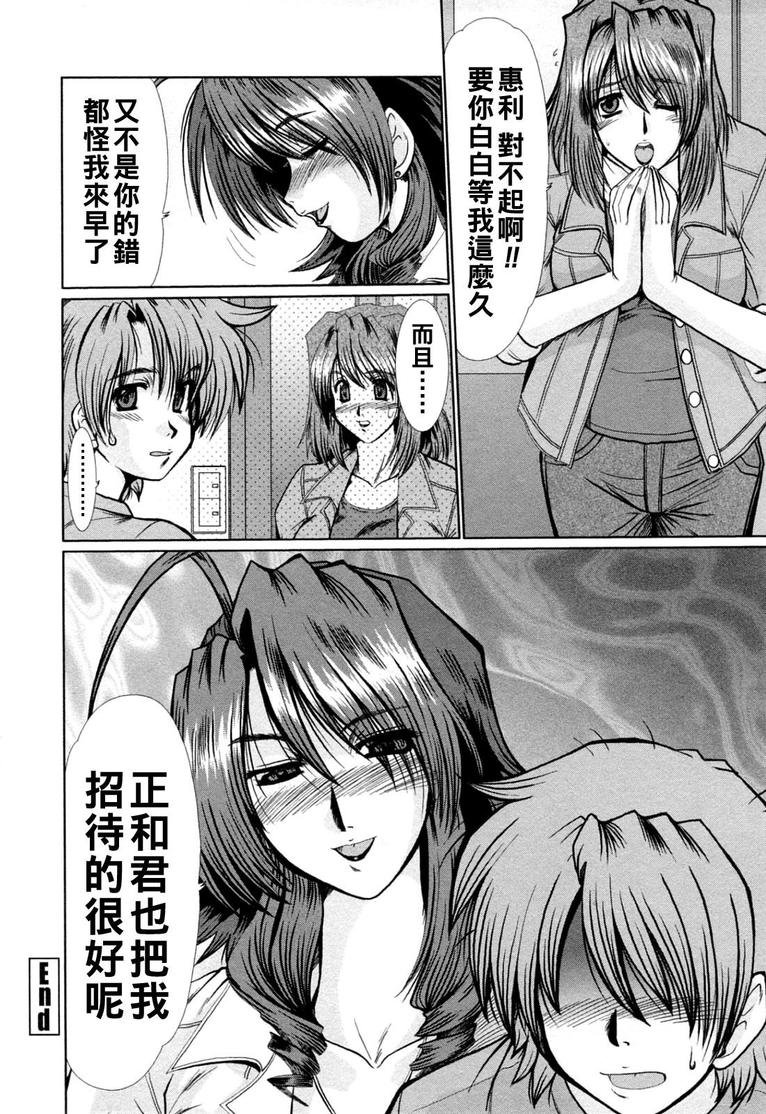 と.し.う.え（Chinese）【更新中】 - Page 24