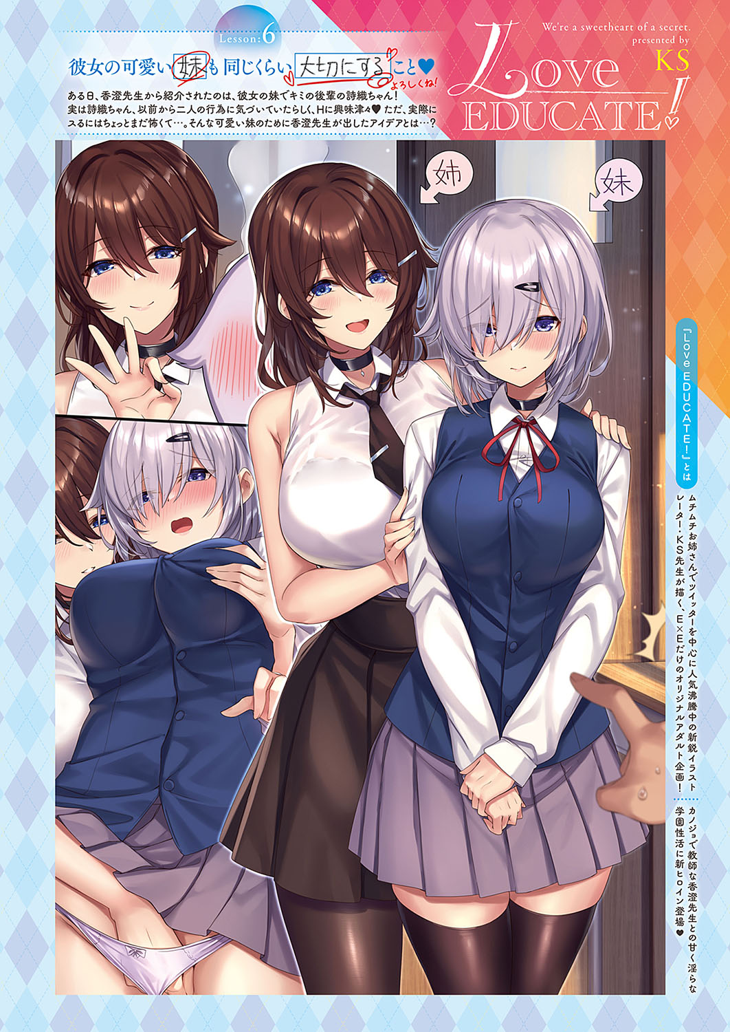 Love EDUCATE! Lesson Full Collection - Page 11