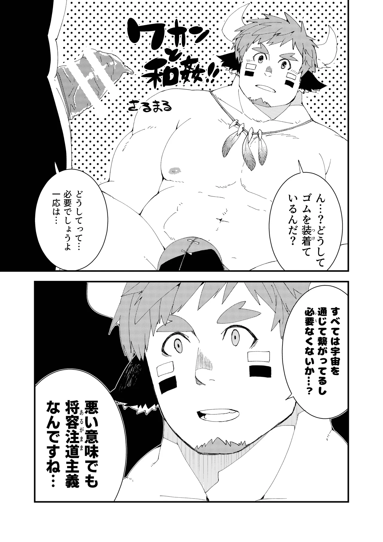 First Love data - Page 21