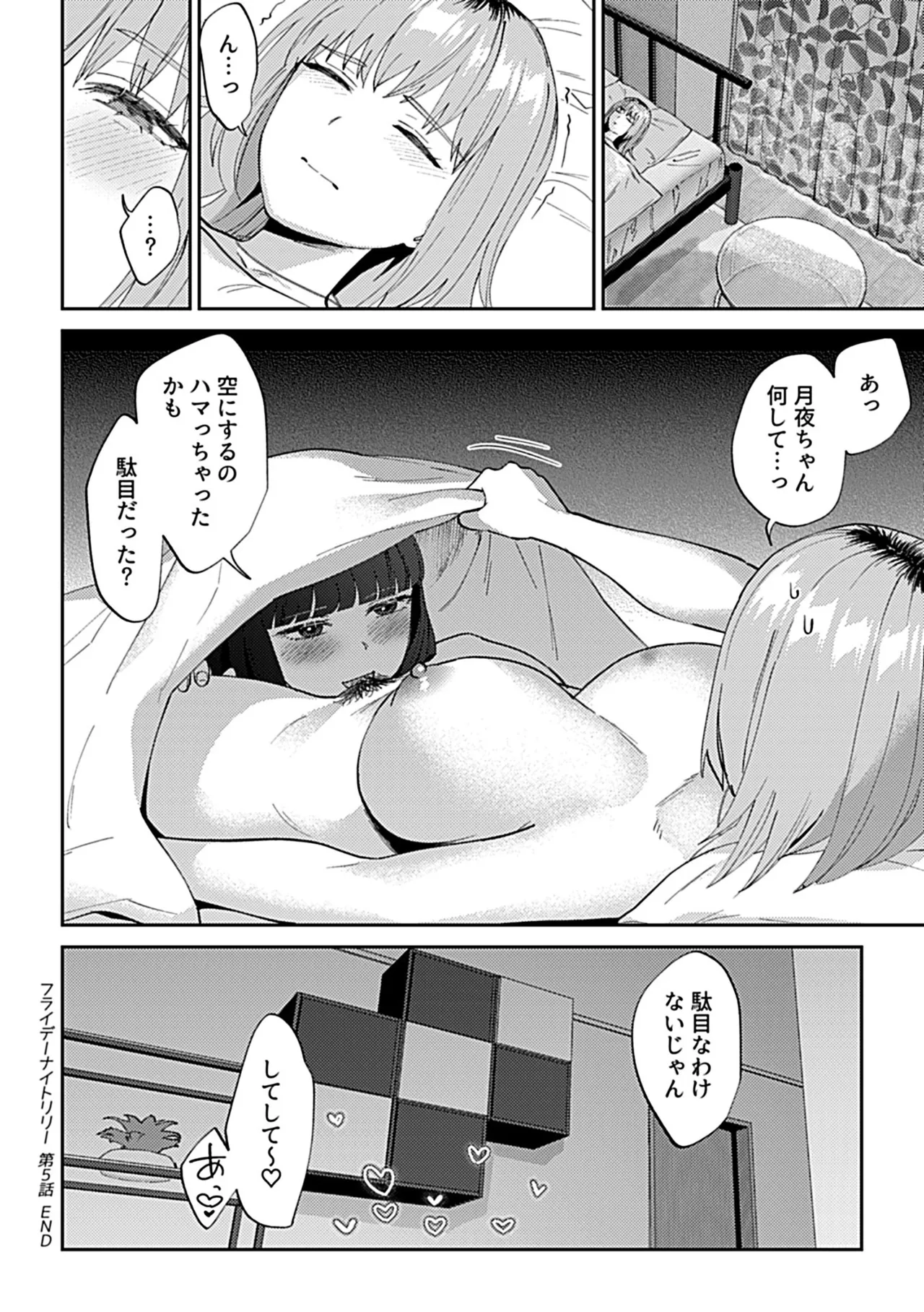 COMIC GEE vol.39 - Page 62