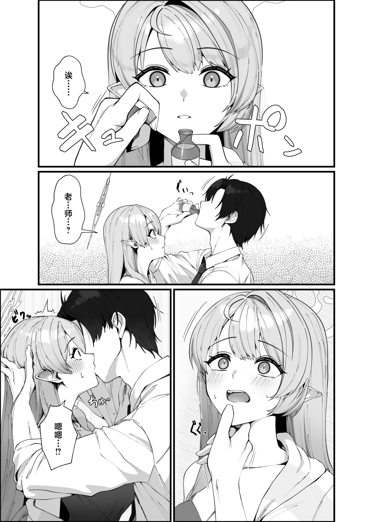 Opacity Elixir - Page 16