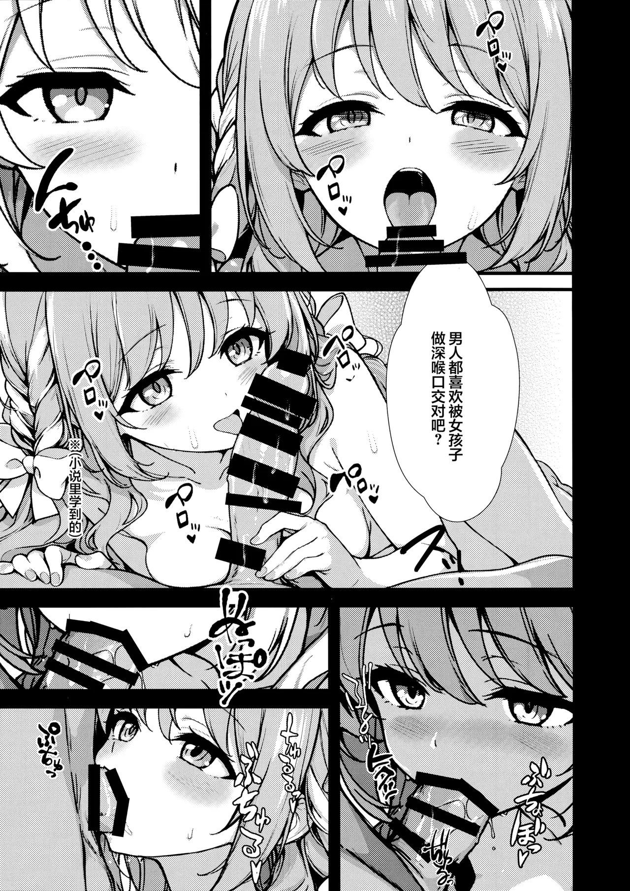 Fudeoroshi | 初次操笔 - Page 11
