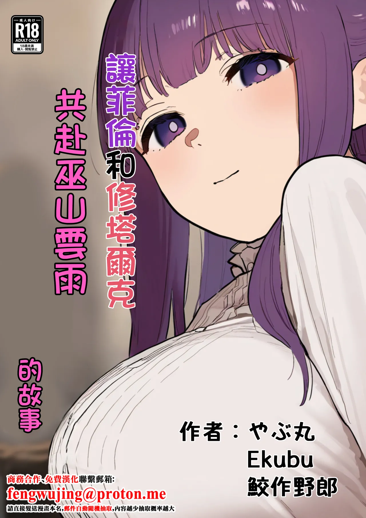 やぶ丸_やぶ丸,_Ekubu,_鮫作野郎_フェルンとシュタルクが純情いちゃらぶ本気セックスする話_葬送のフリーレン_Digital - Page 1
