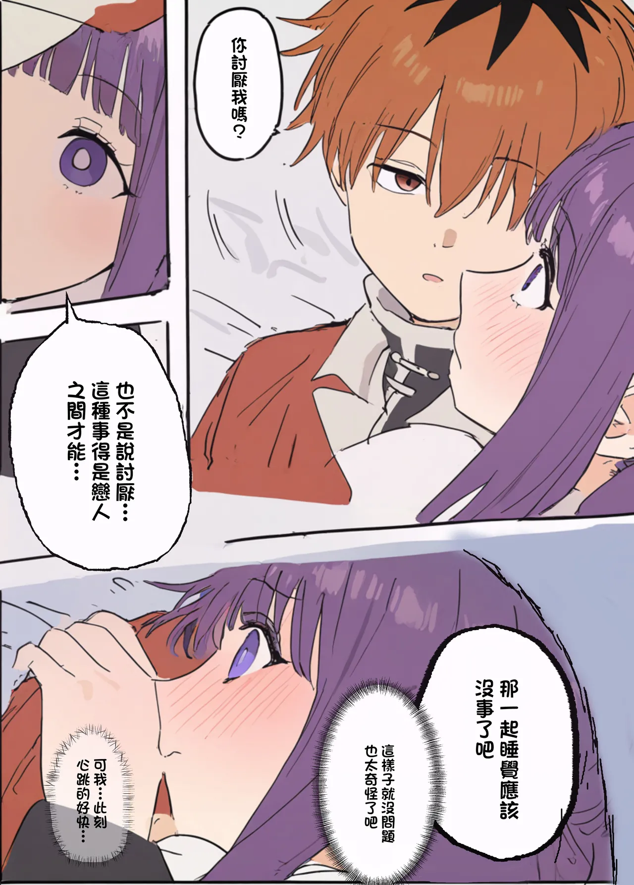 やぶ丸_やぶ丸,_Ekubu,_鮫作野郎_フェルンとシュタルクが純情いちゃらぶ本気セックスする話_葬送のフリーレン_Digital - Page 14