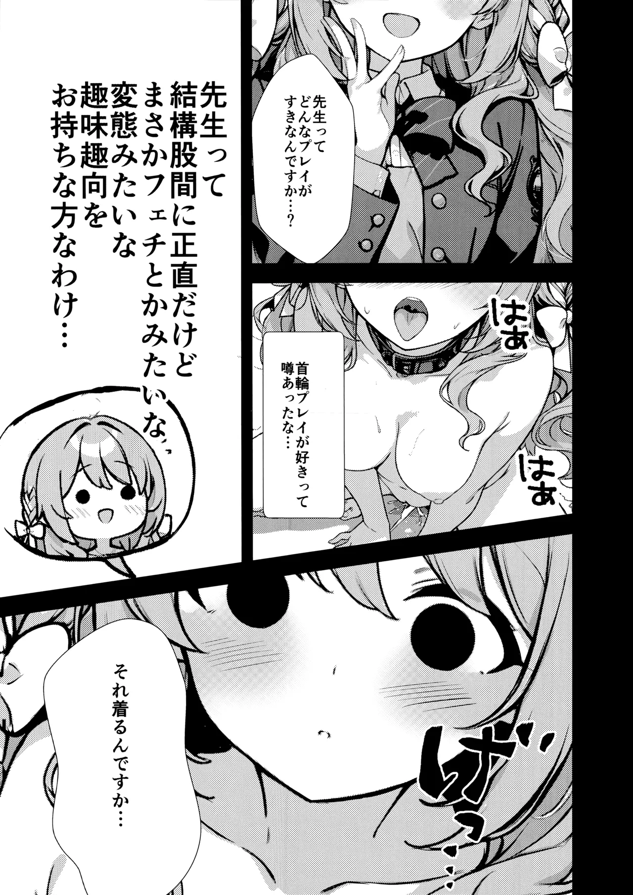 Fudeoroshi - Page 28