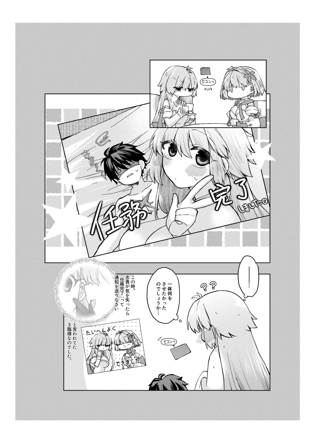 志貴×3臨様のお話 - Page 6