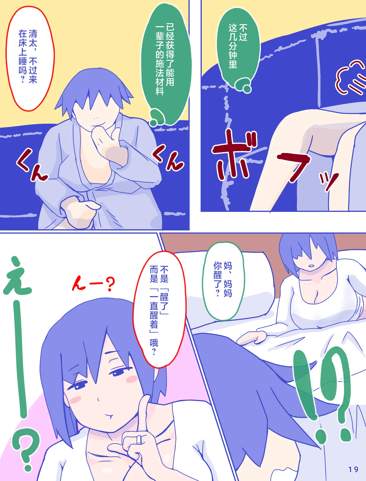 母さんと思い出のしまぱん 1-4 - Page 20