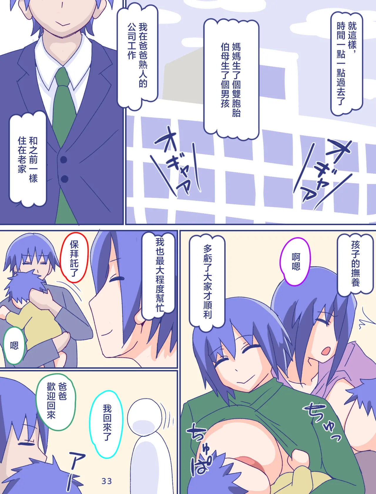 母さんと思い出のしまぱん 1-4 - Page 216