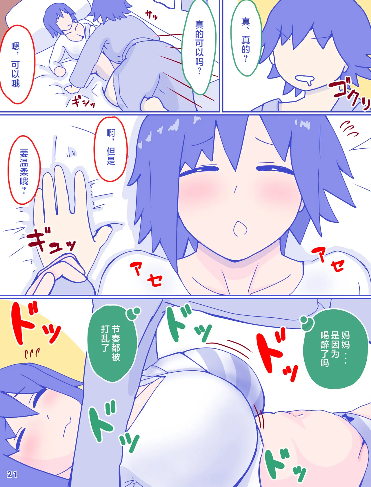 母さんと思い出のしまぱん 1-4 - Page 22