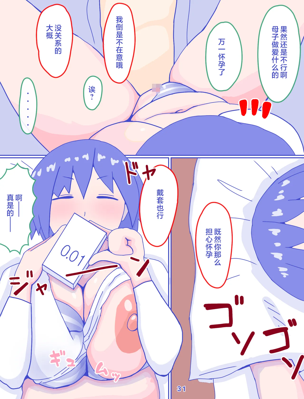 母さんと思い出のしまぱん 1-4 - Page 32