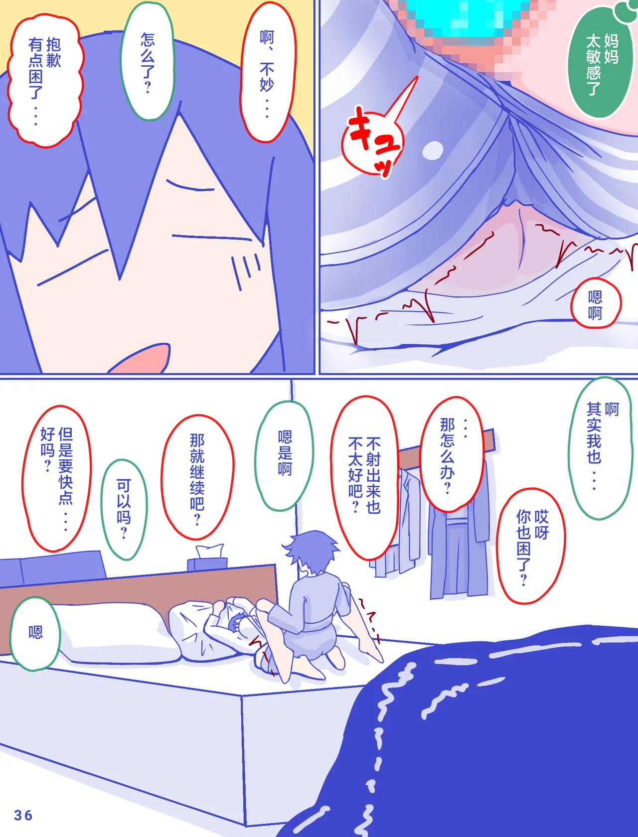 母さんと思い出のしまぱん 1-4 - Page 37