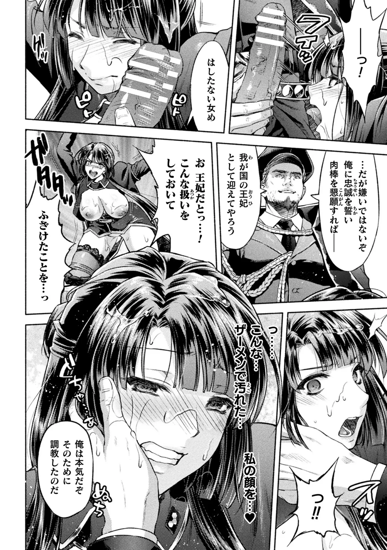 軍属麗奴ツバキ 淫れ散る三戦華 THE COMIC 8話【単話】 - Page 2