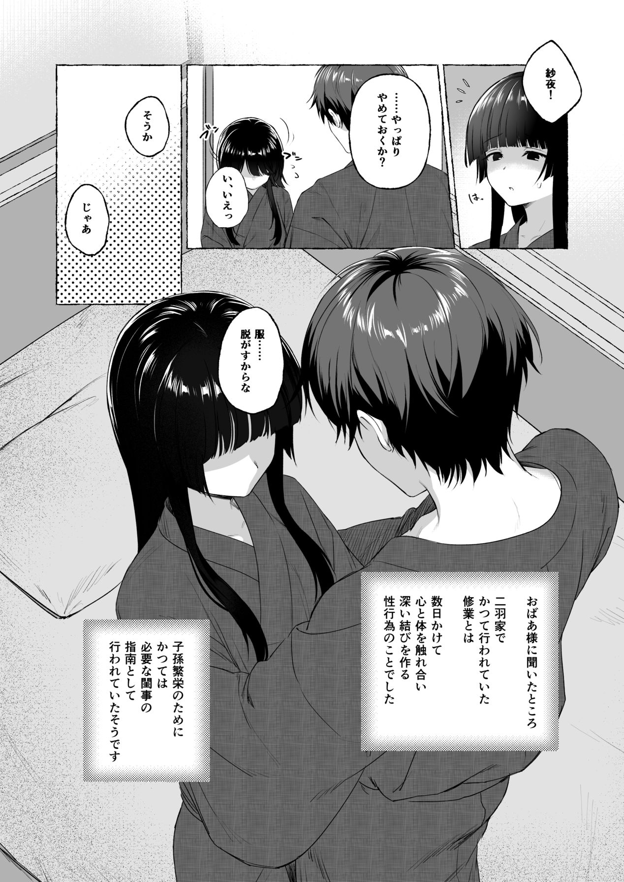 Fuufu Shuugyou - Page 12