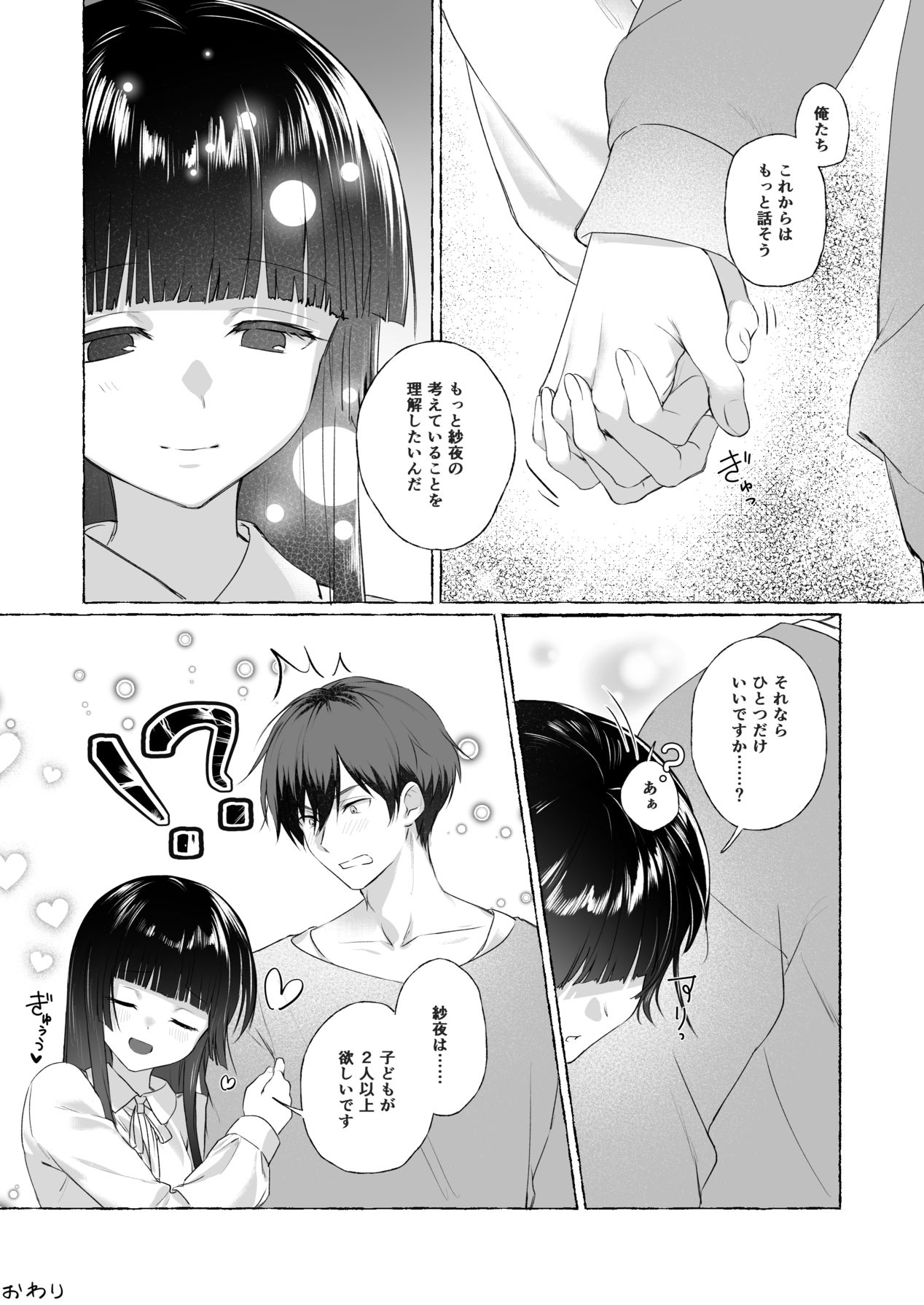 Fuufu Shuugyou - Page 43