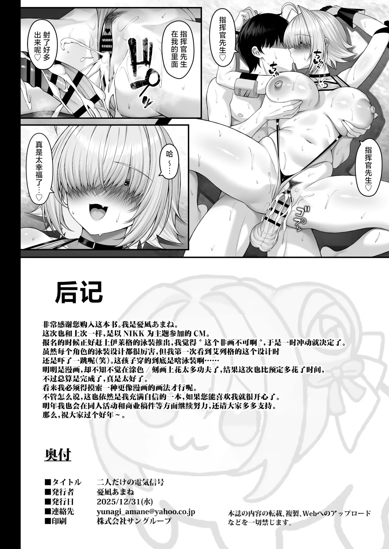 Futari Dake no Denki Shingou | 只属于彼此的电气信号 - Page 23