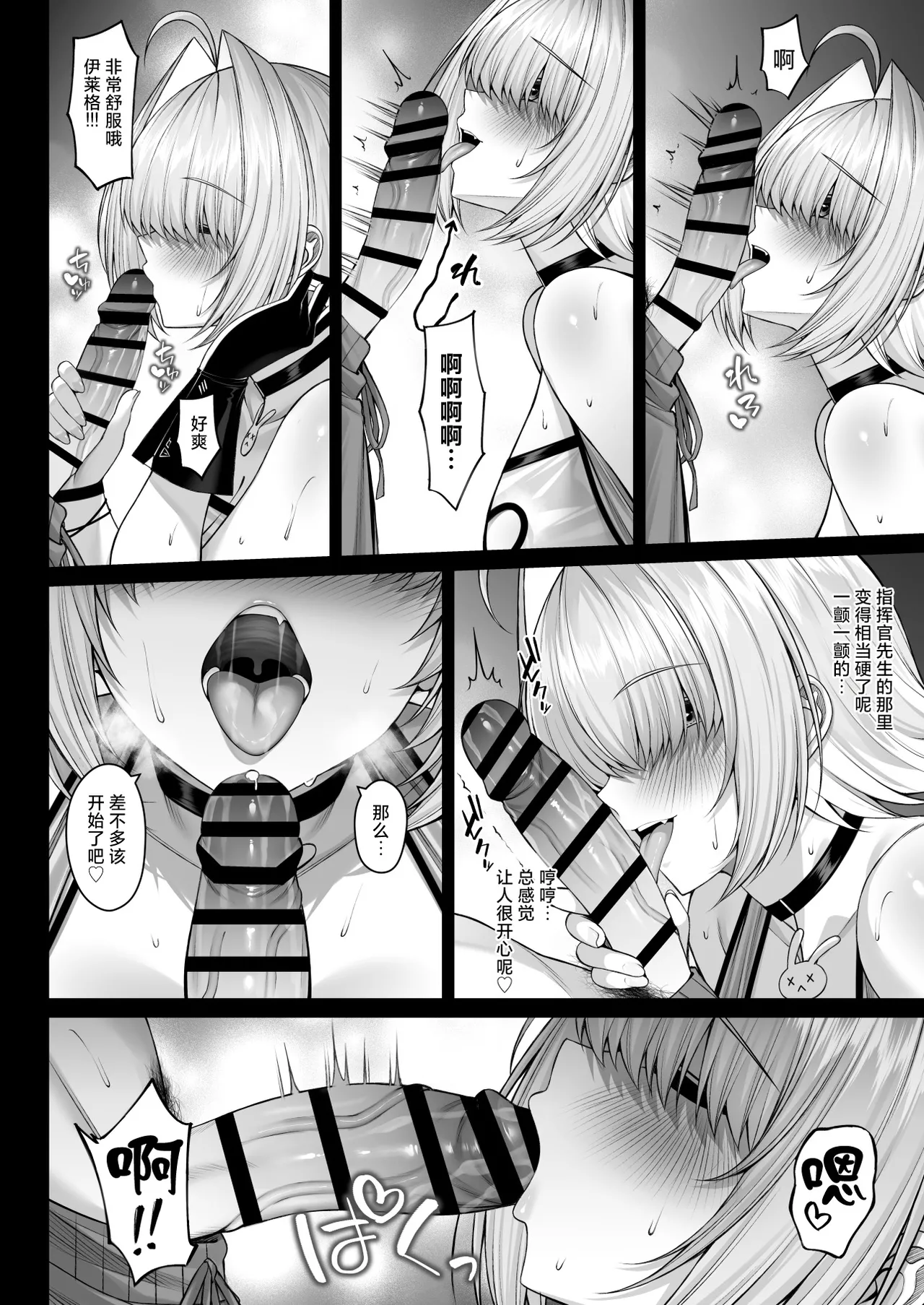 Futari Dake no Denki Shingou | 只属于彼此的电气信号 - Page 9