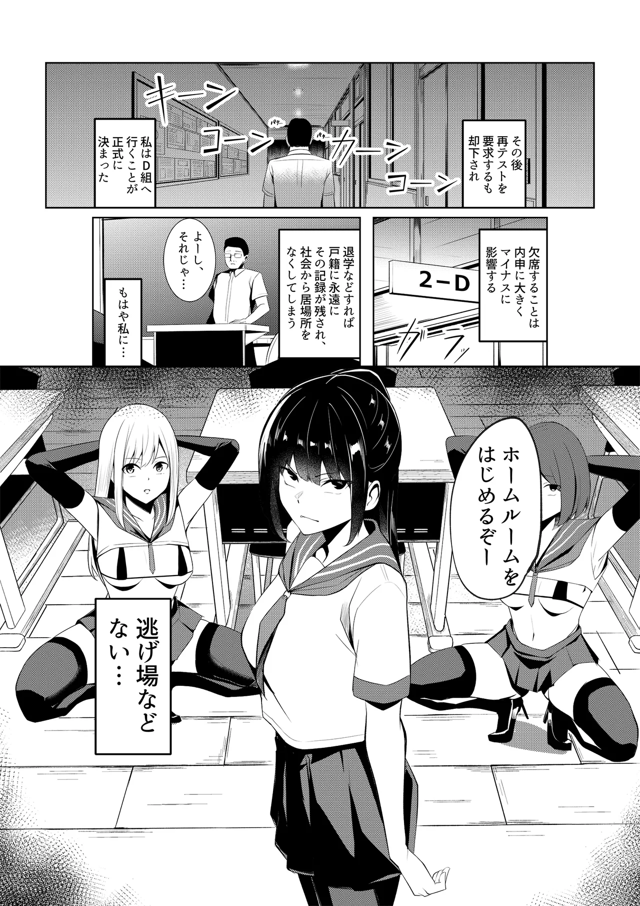 Dorei Gakkyuu - Page 12