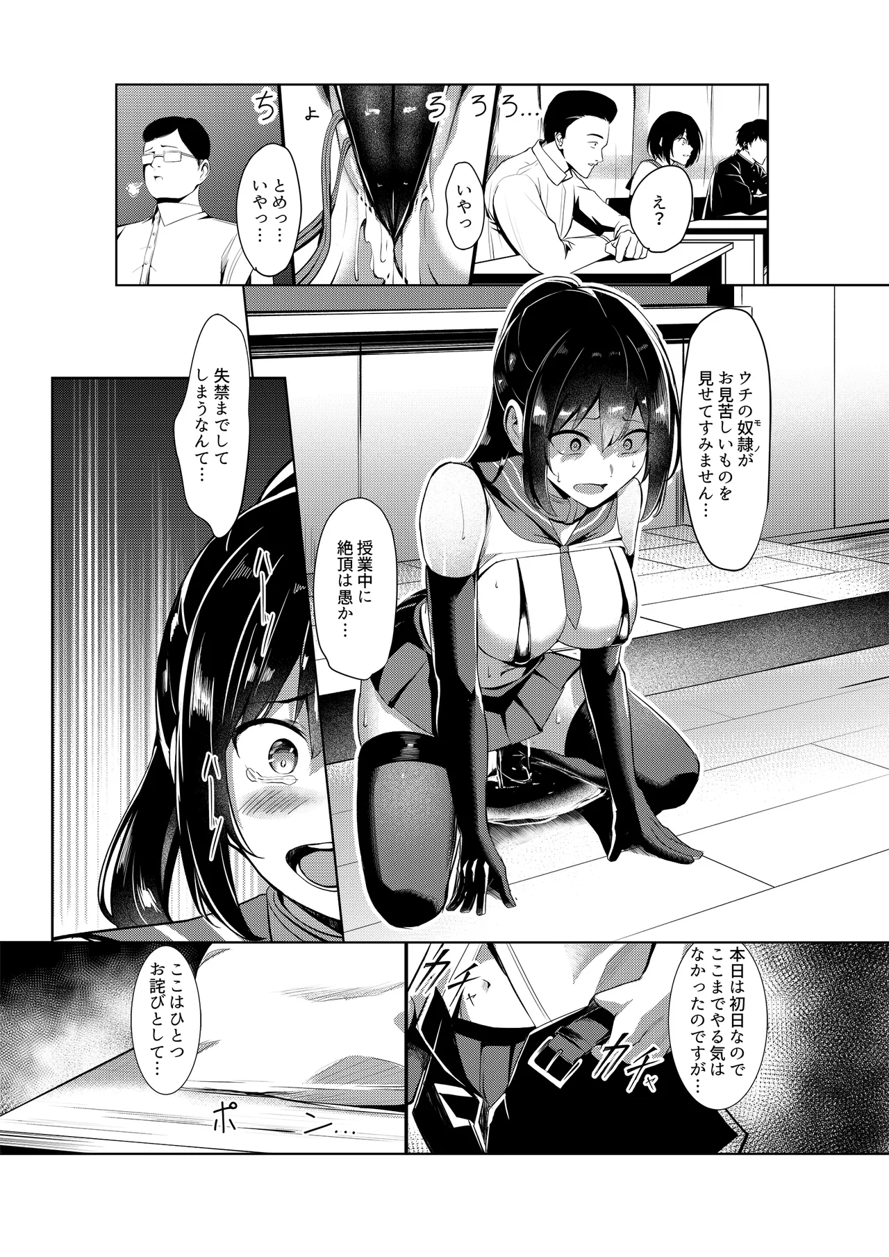 Dorei Gakkyuu - Page 21