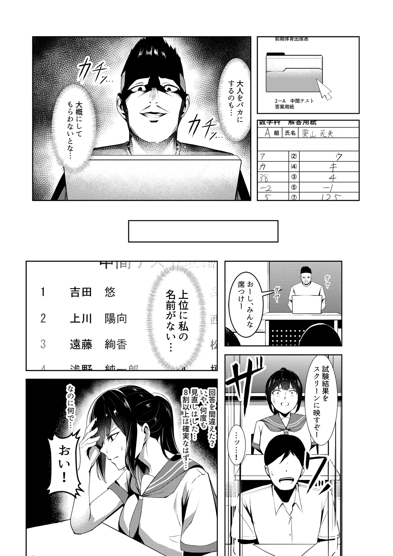 Dorei Gakkyuu - Page 9
