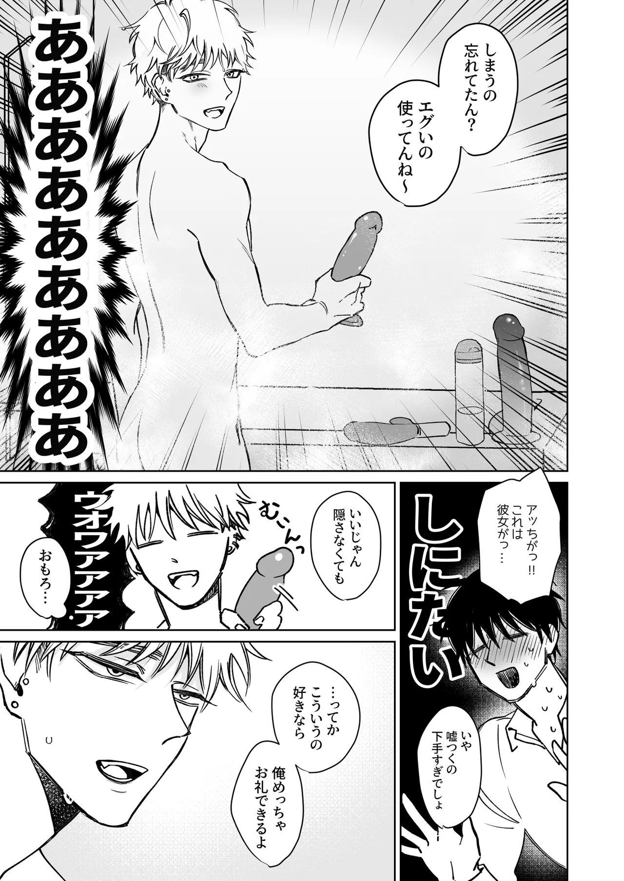 Oniisan, Kawaii ne. - Page 9